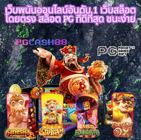 เว็บพนันออนไลน์ต่างประเทศ